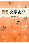 発展３０日完成文学史サブノート