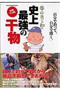 別冊　つり丸　嵐山光三郎の史上最強の干物