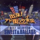 出没！アド街ック天国　ベストセレクション　ＳＷＥＥＴ　＆　ＢＡＬＬＡＤＳ