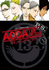 ＡＣＣＡ１３区監察課　Ｐ．Ｓ．