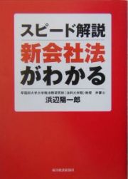 新会社法がわかる