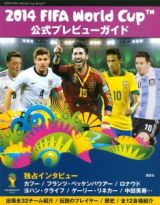 ＦＩＦＡ　Ｗｏｒｌｄ　Ｃｕｐ　Ｂｒａｚｉｌ　公式プレビューガイド　２０１４