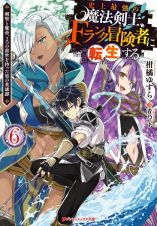 史上最強の魔法剣士、Ｆランク冒険者に転生する～剣聖と魔帝、２つの前世を持った男の英雄譚～