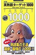 英熟語ターゲット１０００