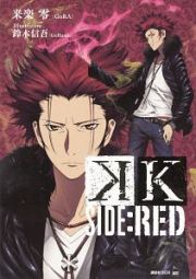 Ｋ　ＳＩＤＥ：ＲＥＤ