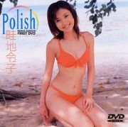 Ｐｏｌｉｓｈ～Ｆｉｒｓｔ　ＤＶＤ～