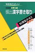 大学入試短期集中ゼミ　実戦編　頻出漢字書き取り　２００８