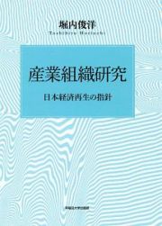 産業組織研究