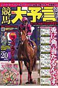 競馬大予言　２０１１春　Ｇ１トライアル号