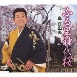 ふる里神代桜／大糸一本桜