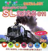 うんてんしよう！おおいがわてつどうＳＬ　Ｃ１１