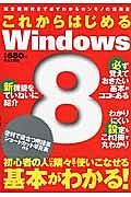 これからはじめるＷｉｎｄｏｗｓ８