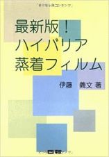 最新版！ハイバリア蒸着フィルム