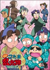 忍たま乱太郎　こんぷりーとＤＶＤ　第１６シリーズ　八の段