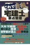 これで合格宅建士要点整理　２０２４年版