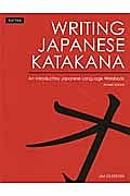 ＷＲＩＴＩＮＧ　ＪＡＰＡＮＥＳＥ　ＫＡＴＡＫＡＮＡ