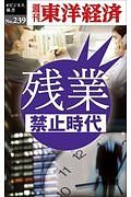 残業禁止時代＜ＯＤ版＞