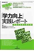 「学力向上」実践レポート