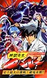 地獄先生ぬ～べ～　ＴＨＥ　ＯＶＡ史上最大の激戦！絶鬼来襲！！