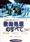 数的処理のすべて　公務員試験合格科目別シリーズ１　２０００