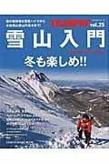 ＴＲＡＭＰＩＮ’　雪山入門　冬も楽しめ！！