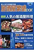 居酒屋繁盛ＢＯＯＫ