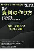 図解・資料の作り方