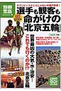 選手も観客も命がけの「北京五輪」