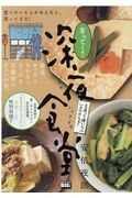 寄ってく？深夜食堂　豆腐って嫌いな人いるのかなぁ？