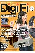 Ｄｉｇｉ　Ｆｉ　特別付録：Ｄ／Ｄコンバーターつき号