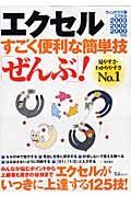 エクセルすごく便利な簡単技「ぜんぶ」！