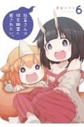 社畜さんは幼女幽霊に癒されたい。