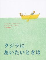 クジラにあいたいときは