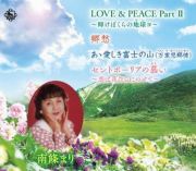 ＬＯＶＥ＆ＰＥＡＣＥ　ＰａｒｔＩＩ　～輝けぼくらの地球～