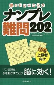 頭のトレーニング　ナンプレ　難問２０２