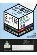 試験対策模擬問題１１１問　心電図マイスターによる３→１級を目指す鑑別力ｇｒａｄｅ　ｕｐ演習