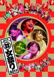 ももクロ女祭り２０１１