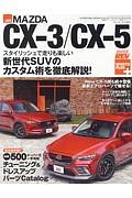 マツダ　ＣＸ－３／ＣＸ－５　ハイパーレブスポーツプラス１