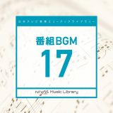 日本テレビ音楽　ミュージックライブラリー　～番組　ＢＧＭ　１７