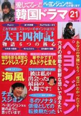 愛してるっ！！韓国ドラマ　物語６の核心「太王四神記」＆ペ・ヨンジュン大特集