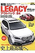 ＳＵＢＡＲＵ　新型ＬＥＧＡＣＹ　アウトバック＆Ｂ４