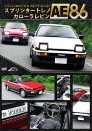 スプリンタートレノカローラレビンＡＥ８６