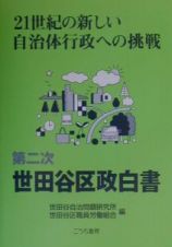 ２１世紀の新しい自治体行政への挑戦