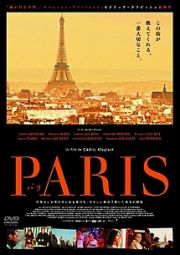 ＰＡＲＩＳ－パリ－