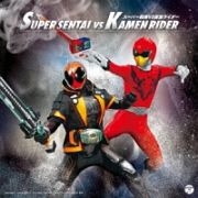 スーパー戦隊　ＶＳ　仮面ライダー