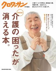 介護の「困った」が消える本。