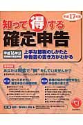 知って得する確定申告　平成１７年