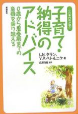 子育て・納得のアドバイス