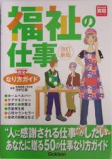 福祉の仕事なり方完全ガイド