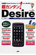 超カンタン！Ｄｅｓｉｒｅ